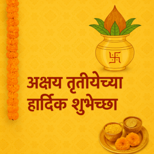 अक्षय तृतीयेच्या हार्दिक शुभेच्छा