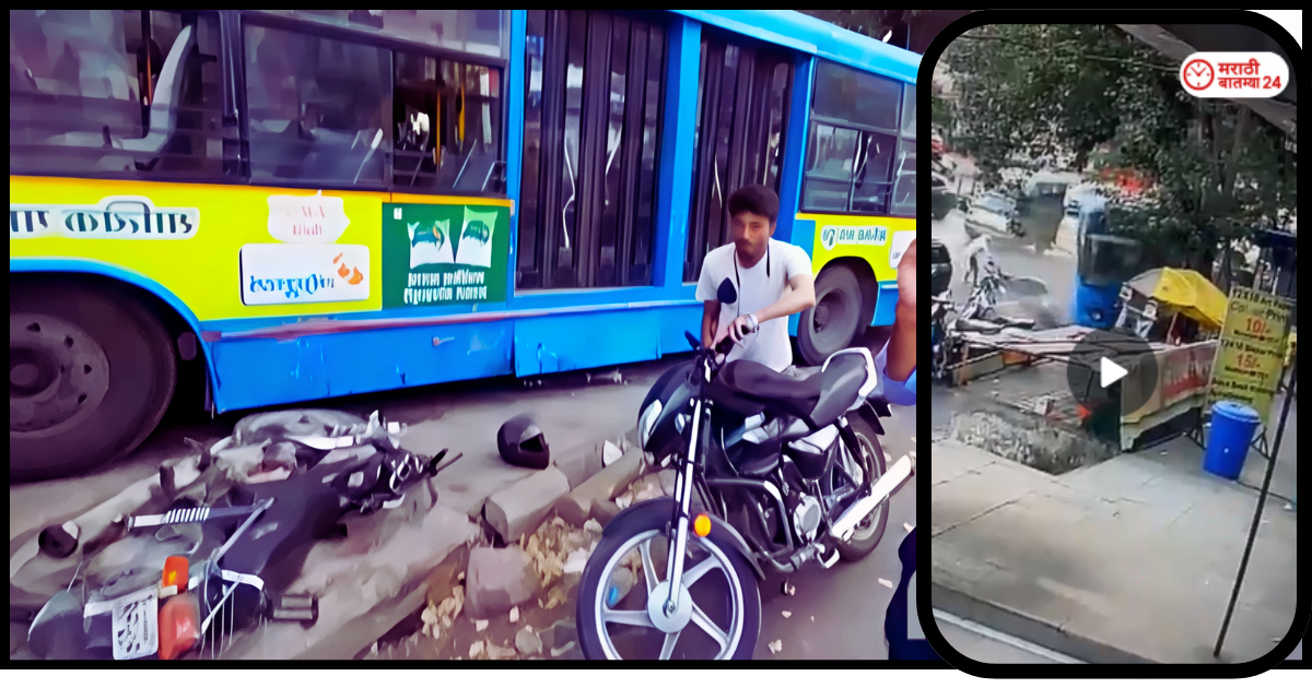 PMPML बसच्या ब्रेक फेल झाल्यामुळे मोठा अपघात घडला