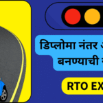 after-diploma-rto-officer-exam-details-marathi