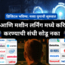 AI आणि मशीन लर्निंग मध्ये करिअर करण्याची संधी सोडू नका