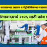 CIPET औरंगाबादमध्ये २०२५ साठी प्रवेश प्रक्रिया सुरू