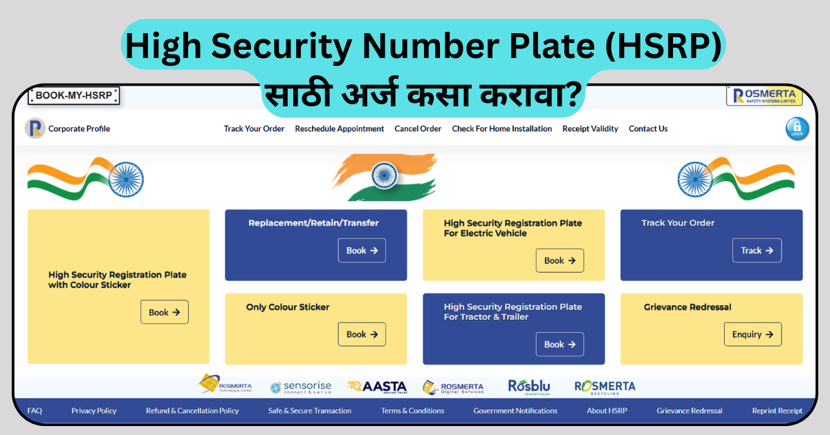 High Security Number Plate (HSRP) साठी अर्ज कसा करावा