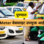 OnlyMeter वेबसाइट उपयुक्त आहे का फायदे, वापर आणि तोटे जाणून घ्या