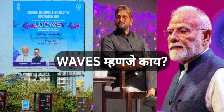 WAVES म्हणजे काय?