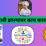 दहावी झाल्यावर काय कराल