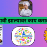 दहावी झाल्यावर काय कराल
