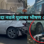 पुन्हा एकदा नवले पुलावर भीषण अपघात