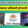 भारतीय लष्करात अधिकारी होण्याची सुवर्णसंधी!