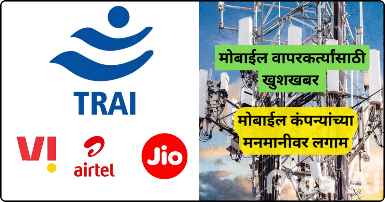 मोबाईल वापरकर्त्यांसाठी खुशखबर