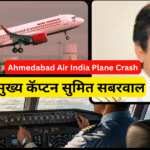 Ahmedabad Air India Plane Crash main pilot sumit sabarval