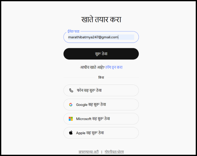 ChatGPT कसा वापरणार  