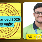JEE Advanced 2025 निकाल जाहीर: पुण्यातील विद्यार्थ्यांची यशस्वी कामगिरी