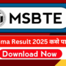 MSBTE diploma Result 2025 कसे पाहावे