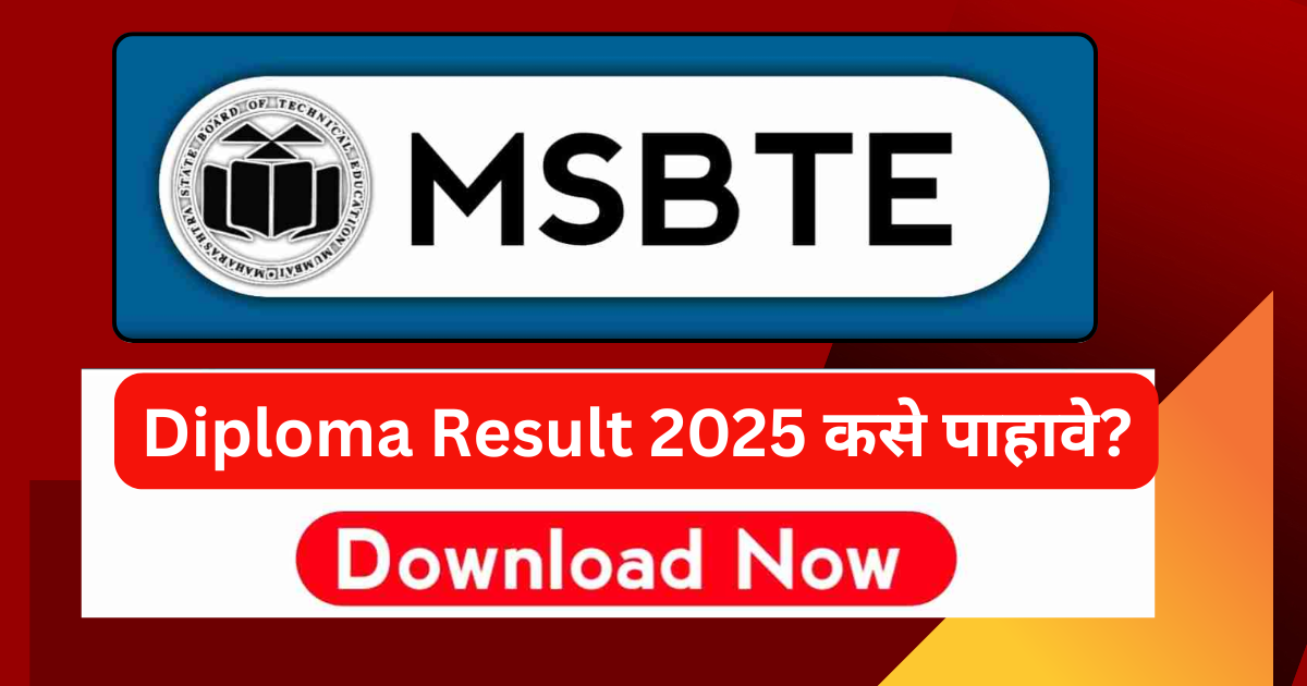 MSBTE diploma Result 2025 कसे पाहावे