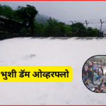 भुशी डॅम ओव्हरफ्लो परंतु पुणे जिल्ह्यात पर्यटक स्थळांवर जमाव बंदी लागू