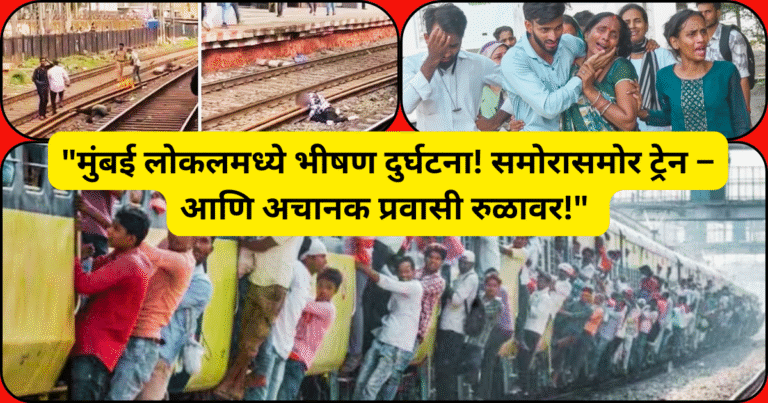 मुंबई लोकलमधून पडून ५ जणांचा मृत्यू