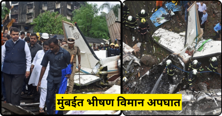 मुंबईत भीषण विमान अपघात
