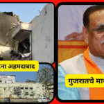 विमान दुर्घटना गुजरातचे माजी मुख्यमंत्री विजय रुपाणी यांचा मृत्यू