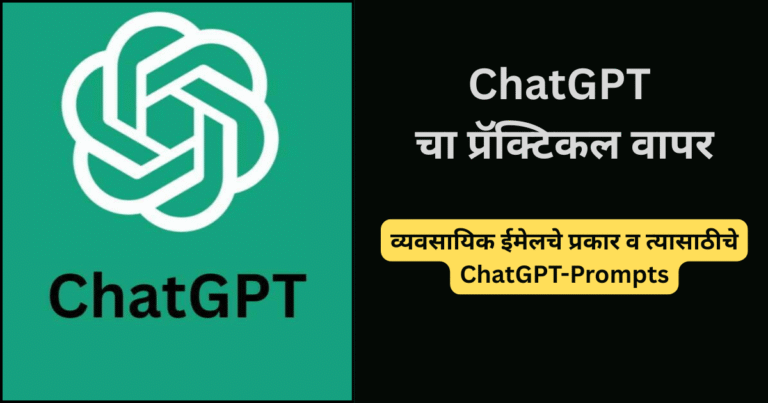 ChatGPT email Prompts