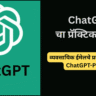 ChatGPT email Prompts