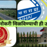 सरकारी नोकरी मिळविण्याची ही उत्तम संधी