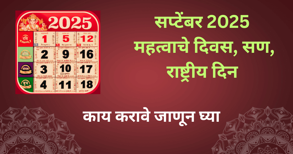 Attachment Details सप्टेंबर-2025-महत्वाचे-दिवस-सण