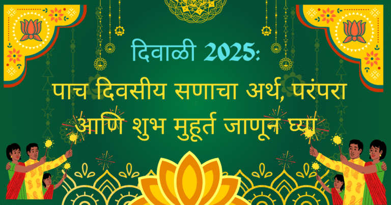 Diwali 2025 Marathi Guide