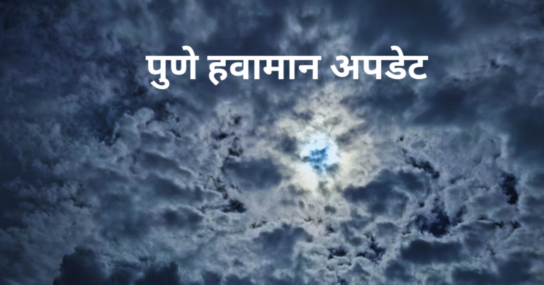 हवामान अपडेट