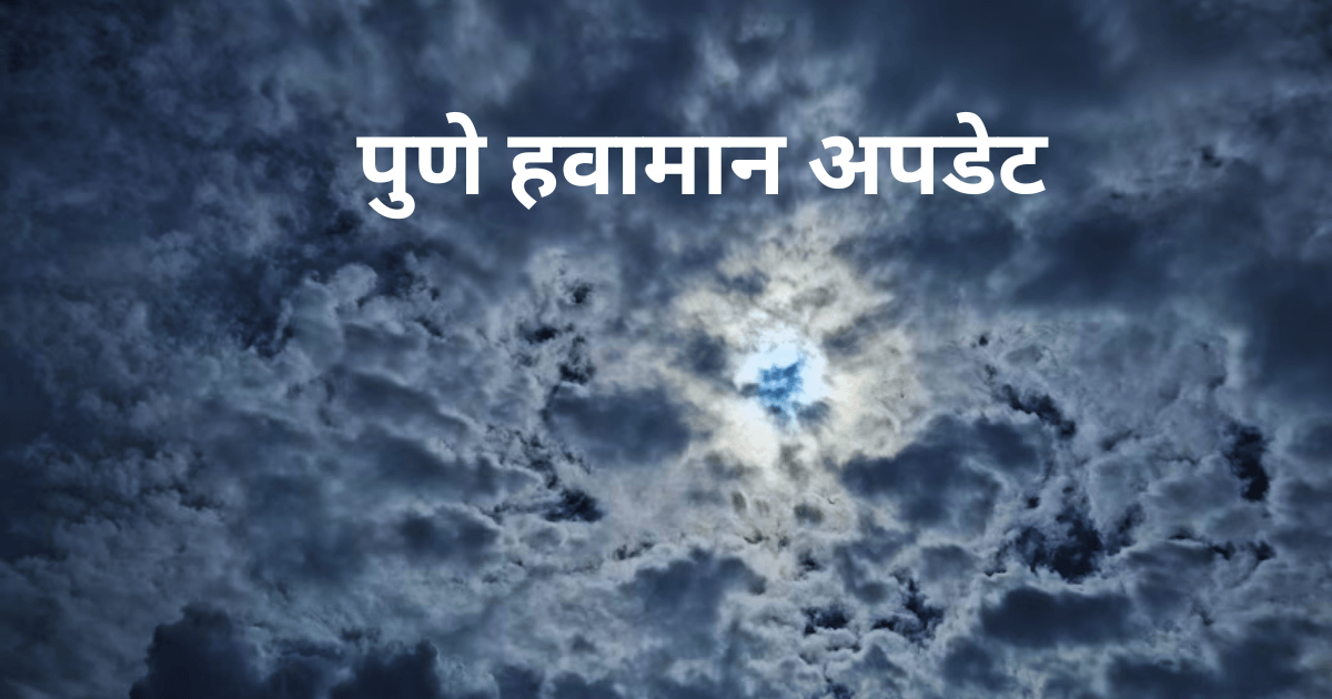 हवामान अपडेट