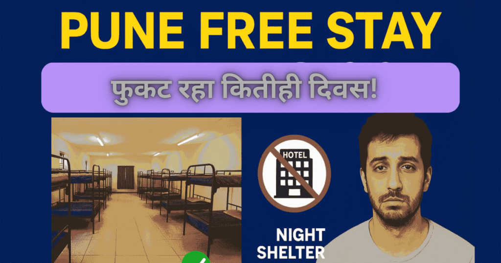 “Pune Free Stay – फुकट रहा कितीही दिवस!”