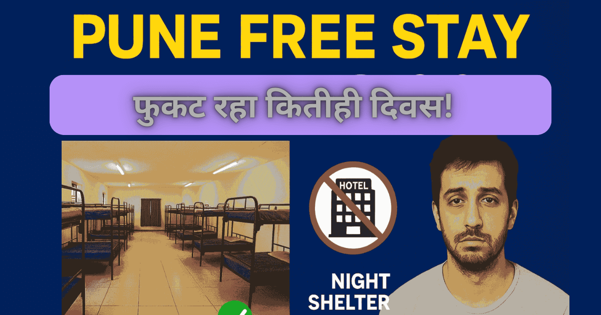“Pune Free Stay – फुकट रहा कितीही दिवस!”