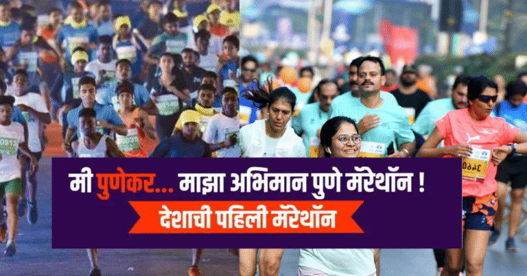 Pune International Marathon 2025