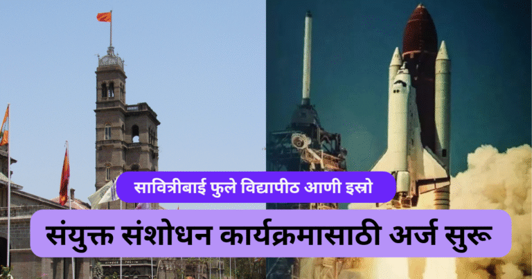 isro-sppu-joint-research-programme