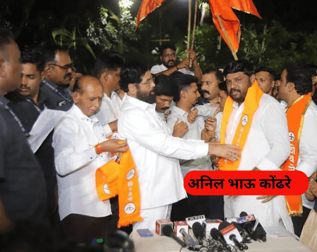 अनिल भाऊ कोंढरे - आंबेगाव बुद्रुक