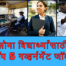 डिप्लोमा नंतर सरकारी नोकऱ्या - टॉप 5 गव्हर्नमेंट जॉब्स