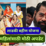 Ladki Bhahin Yojana-Big update for SIisters