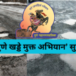 ‘पुणे खड्डे मुक्त अभियान’ सुरू