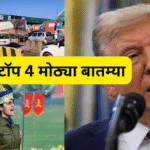 आजच्या टॉप 4 मोठ्या बातम्या_20251206_111232_0000